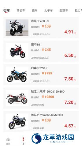 摩托车之家