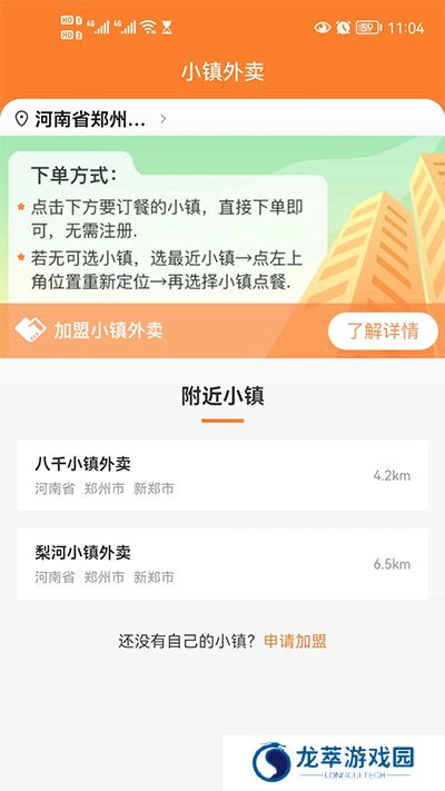 小镇外卖