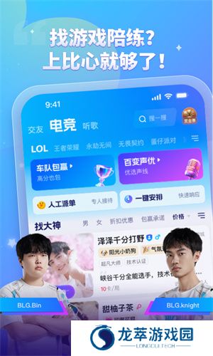 比心陪玩