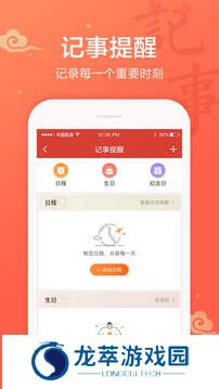 吉祥日历最新版