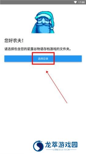 星露谷物语修改器最新版