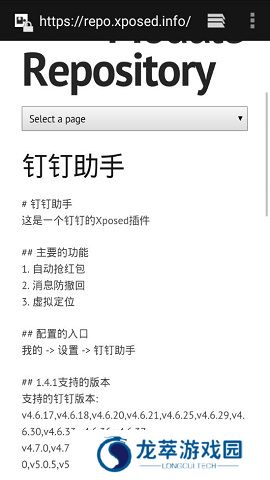 钉钉打卡虚拟位置软件
