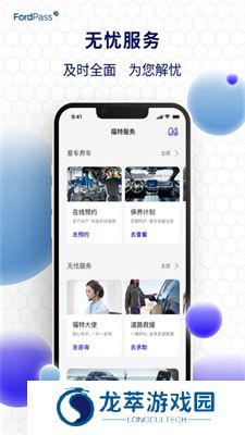 福特派互联