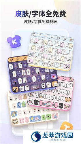 kk键盘输入法