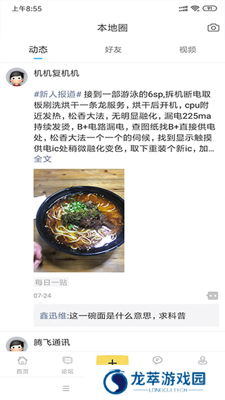 迅维网论坛