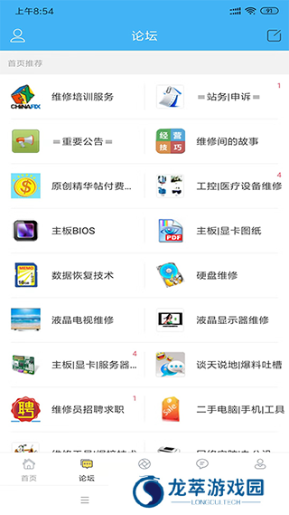 迅维网论坛