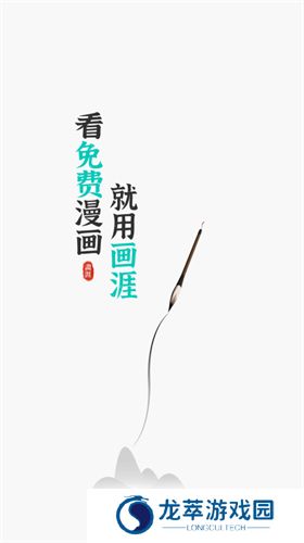画涯漫画