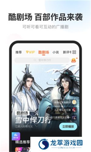 酷我畅听免费版