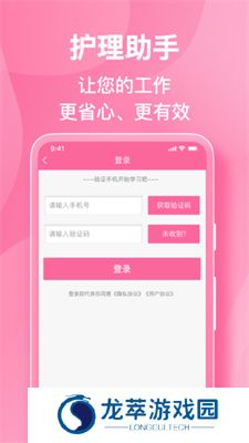 护理助手app