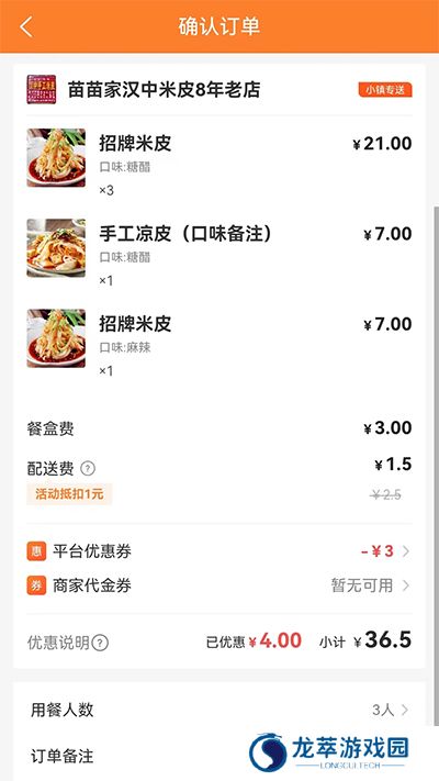 小镇外卖