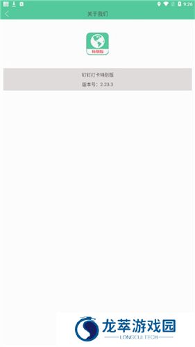 钉钉打卡定位修改神器