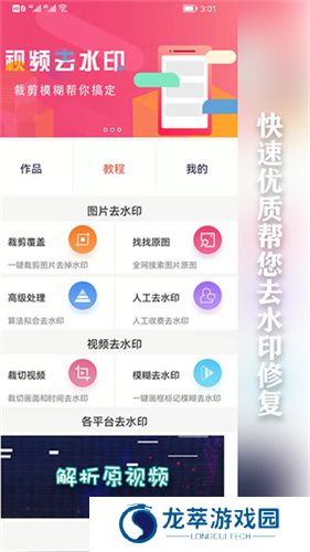 快去水印工具箱
