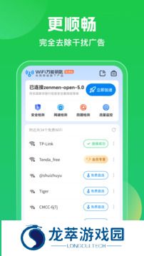 万能wifi钥匙最新版