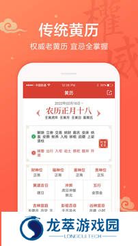 吉祥日历最新版