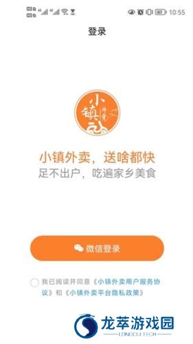 小镇外卖