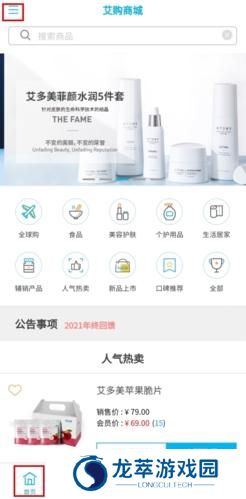艾多美艾购