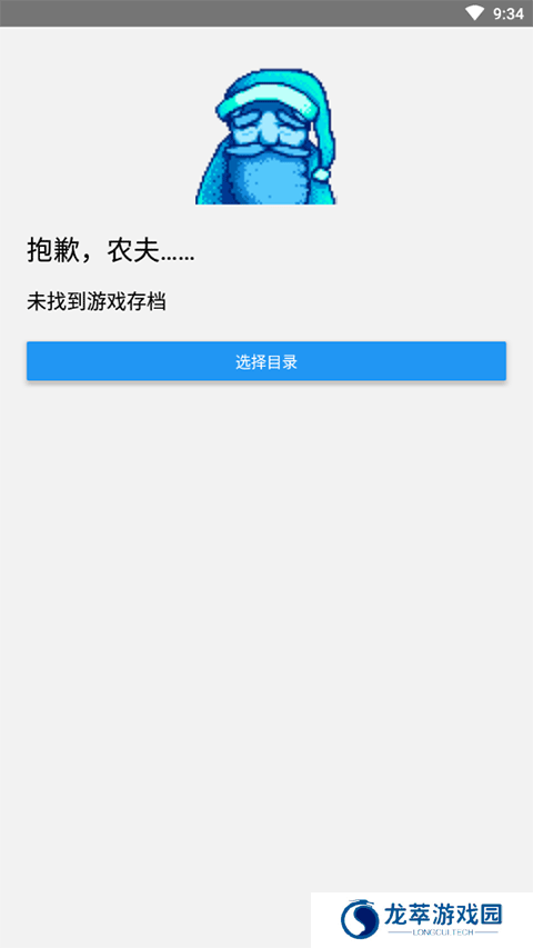 星露谷物语修改器最新版
