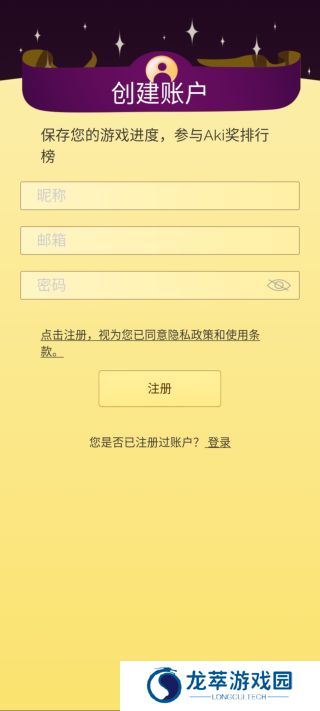 网络天才注册教程