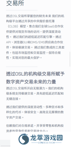 osl交易所app