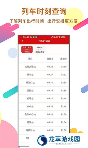 温州轨道交通