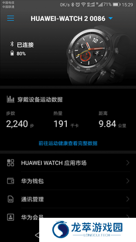 华为穿戴手表