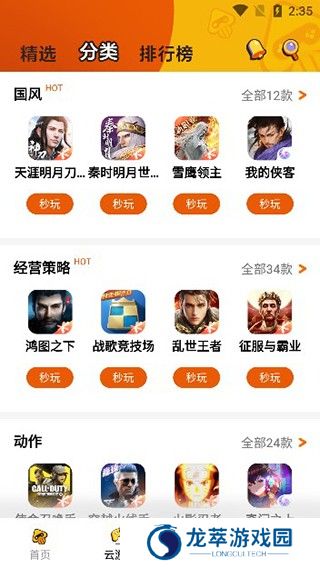 腾讯先游云游戏