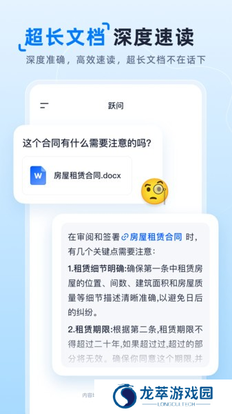 跃问