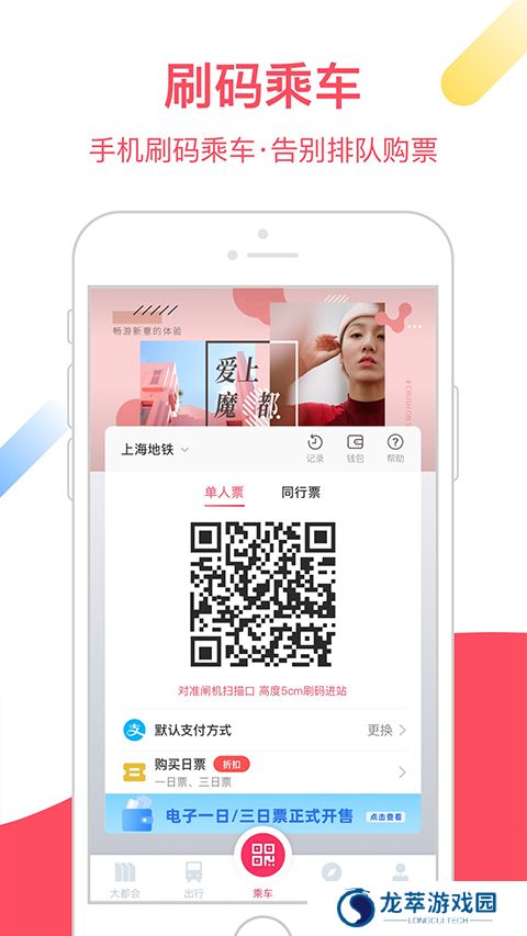 上海地铁metro大都会