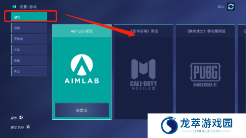 aimlab手机版