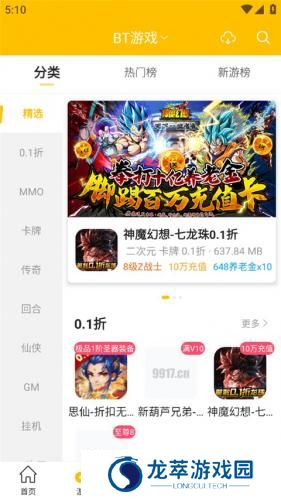GM游戏盒