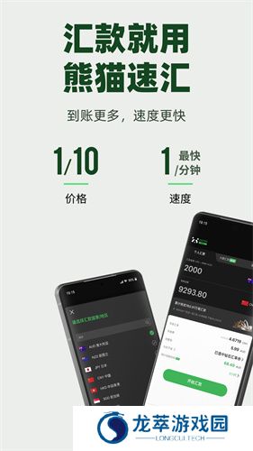 熊猫速汇