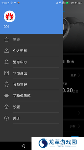 华为穿戴手表