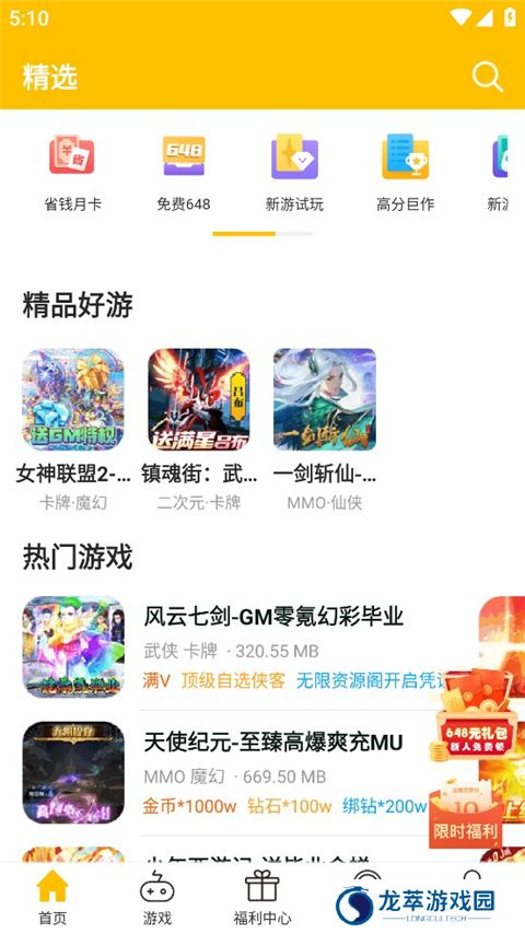 GM游戏盒