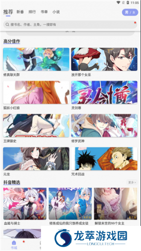 风车漫画app正版