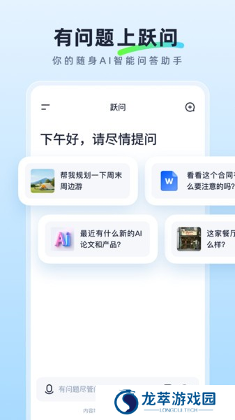 跃问