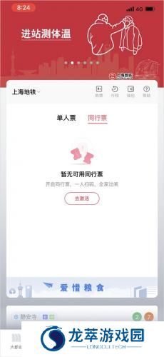 上海地铁metro大都会