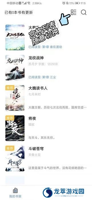 奇墨小说最新版