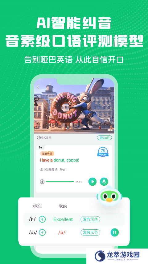 英语趣配音app