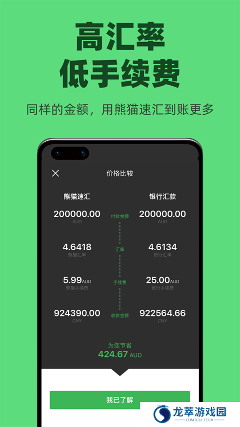 熊猫速汇