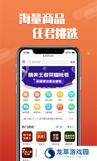 dd373账号交易平台