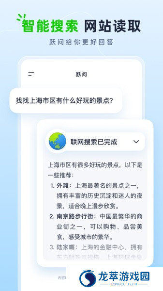 跃问