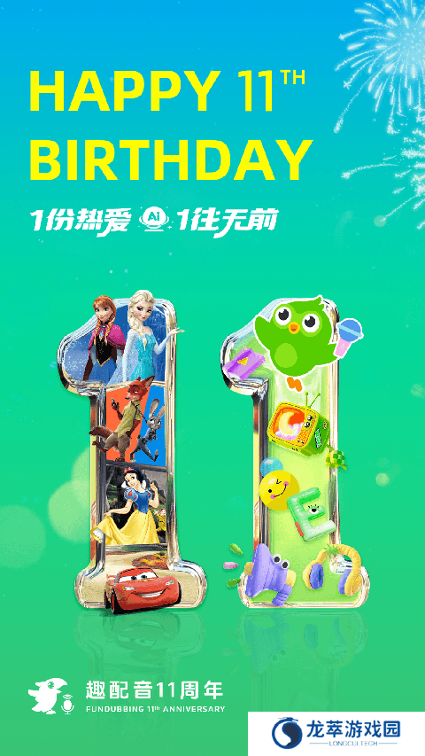 英语趣配音app