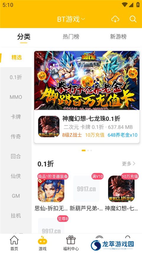 GM游戏盒
