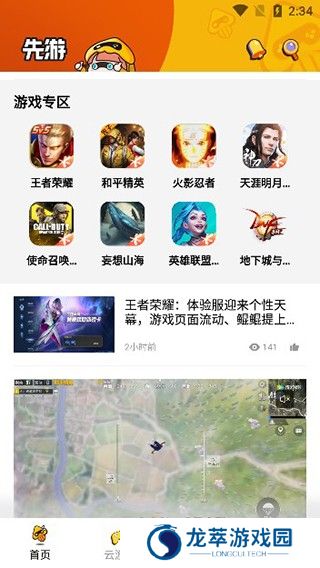 腾讯先游云游戏