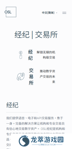 osl交易所app