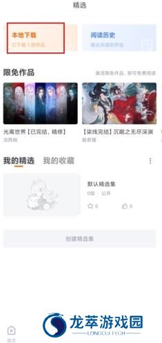 橙光游戏APP