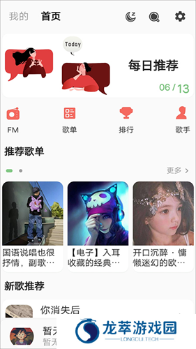 不倦音乐app
