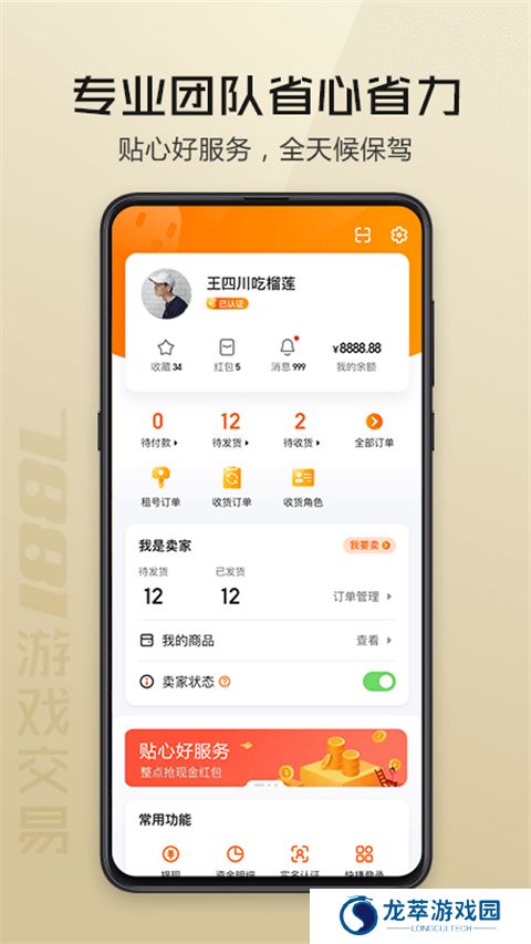 7881游戏交易平台app