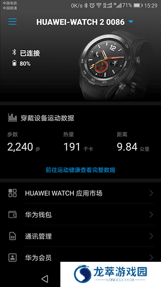 华为穿戴手表