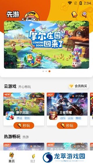 腾讯先游云游戏